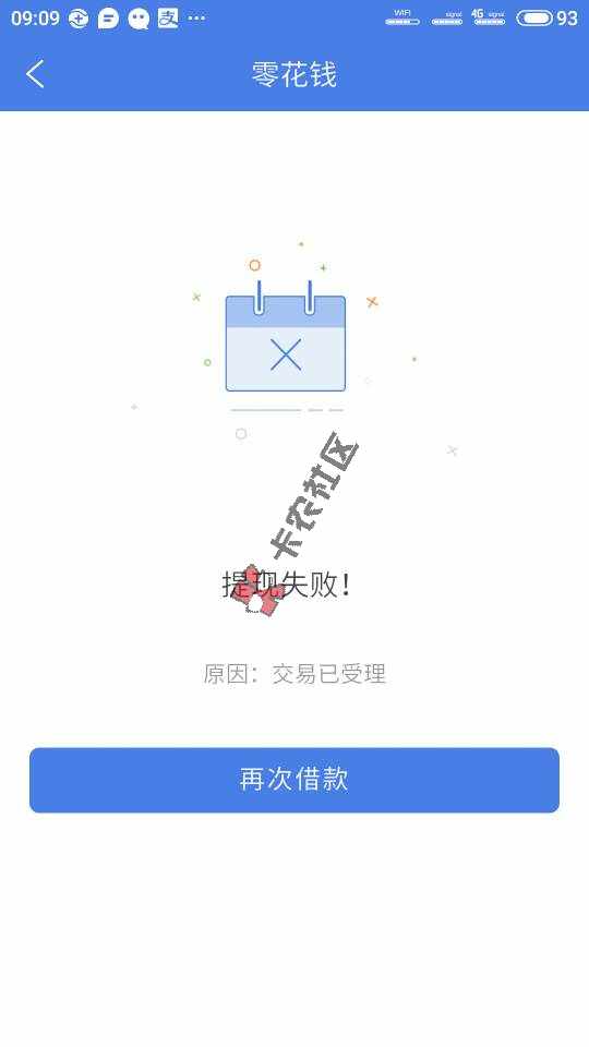 无语了，昨天安逸花，支付宝。提不了，ap69 / 作者:訫颸濪滅 / 