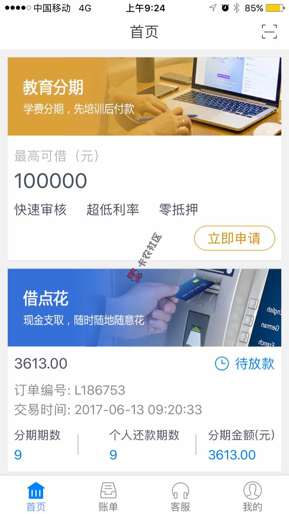 这个稳了嘛？什么时候到账啊？2 / 作者:曹旭 / 