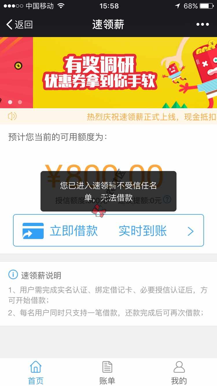 速领薪这是什么意思？刚申请给我授信额度836 / 作者:feng410132 / 