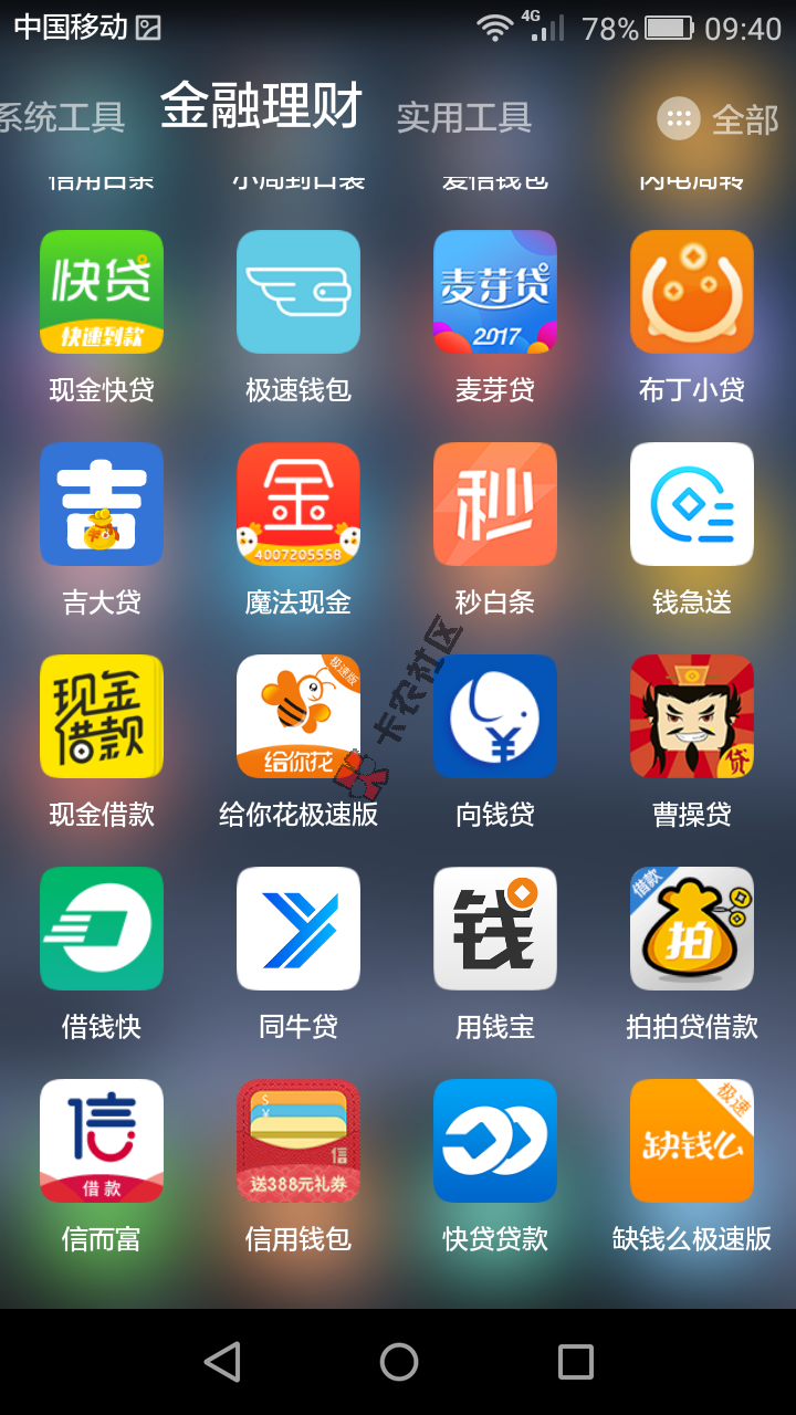 本人，黑户，下款口子如下，有需要的撸友，可以尝试下…… ...42 / 作者:809013553 / 