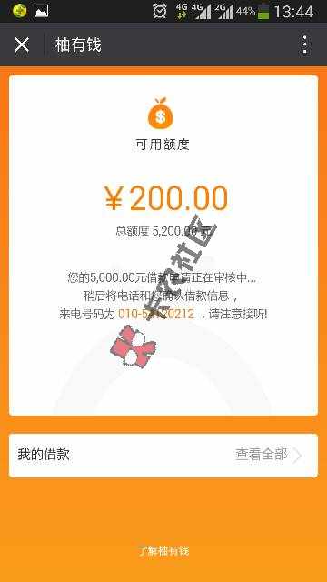柚有钱  最新口子  最高5W23 / 作者:13769326577 / 