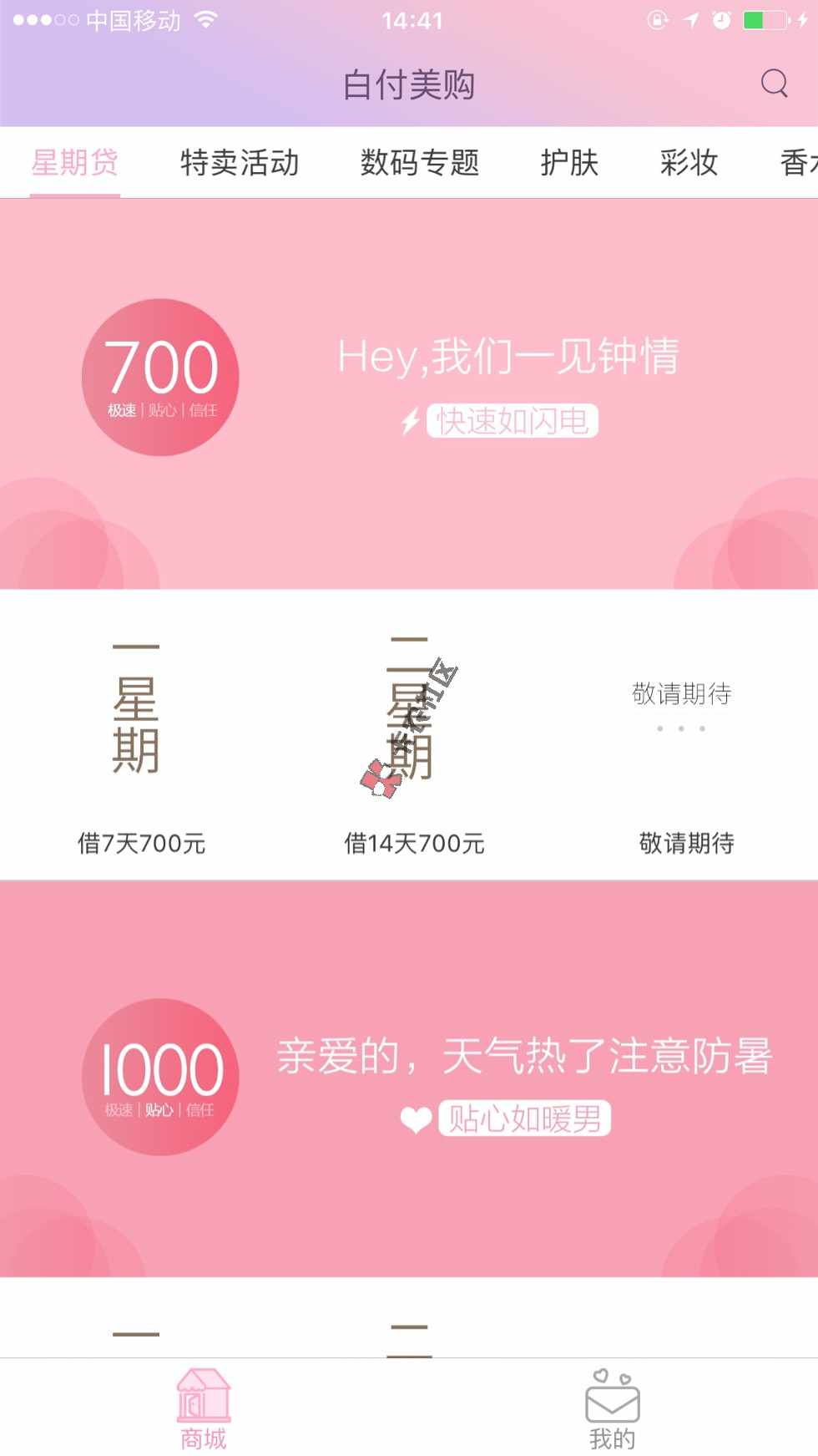 发一个ID贷的，白付美购app
可以借768 / 作者:nardus / 
