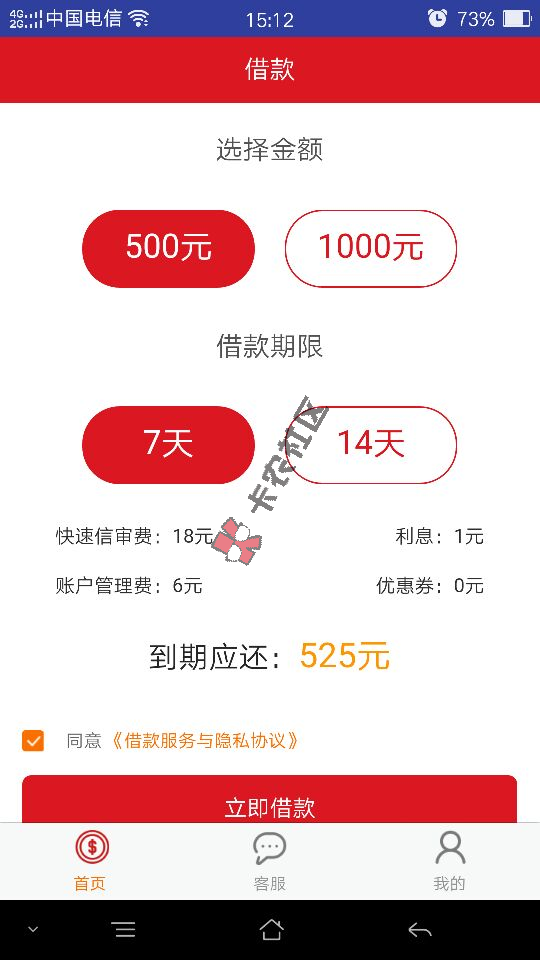 现金骑士 新口子 年满18岁即可 最高10000元13 / 作者:大刀 / 