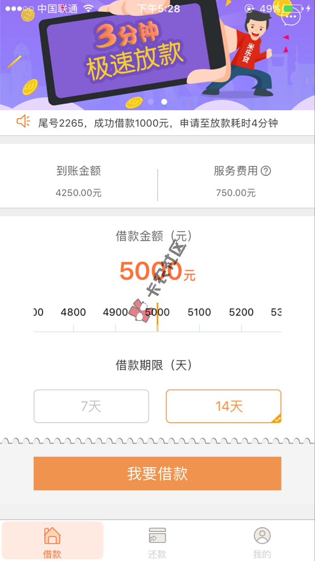 米乐贷 小额短期 最高10000元84 / 作者:dn诗 / 