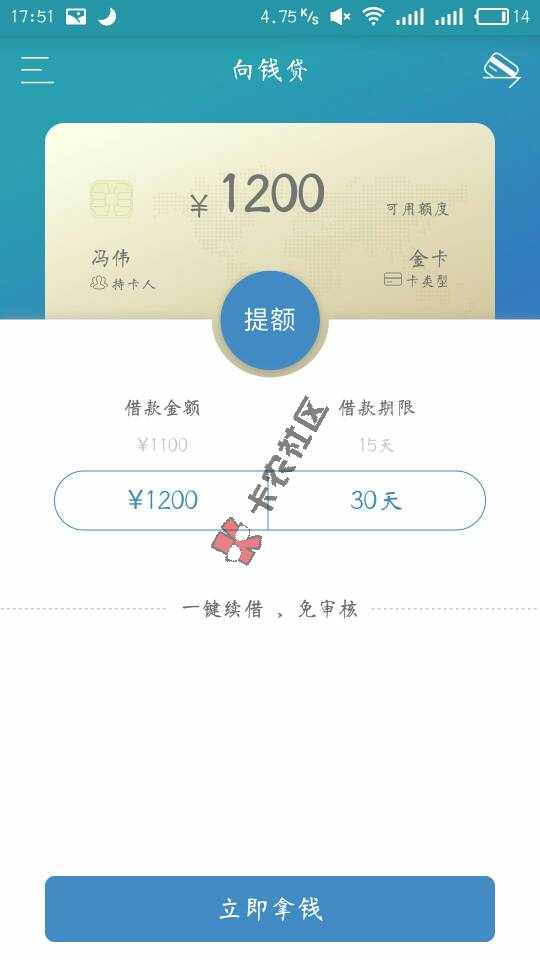 现金骑士 新口子 年满18岁即可 最高10000元74 / 作者:fengwei921128 / 