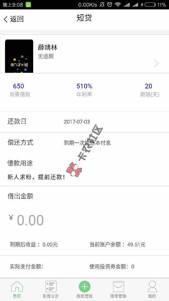 天下无赖，放款的老板速度了！提前还款59 / 作者:Charlotte / 