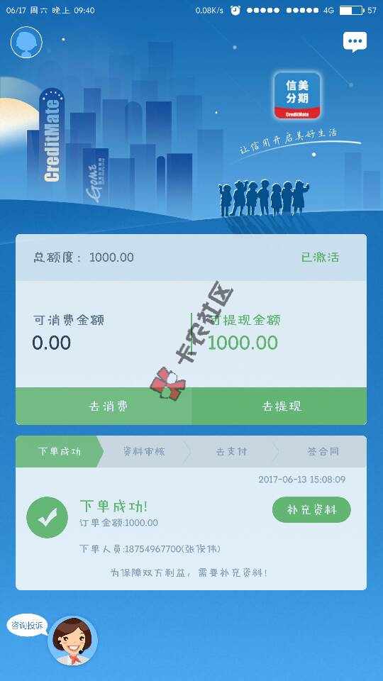 信美分期，1000下款850.还要支付166 / 作者:不再旅行Ly / 