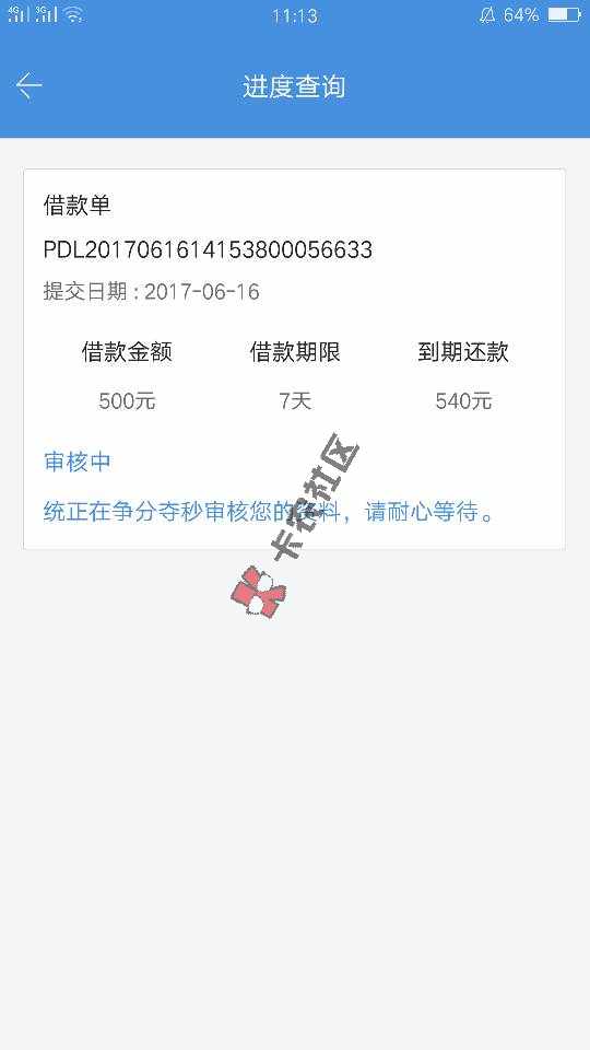 要不就拒要不就放款，两天了，你们都是几天31 / 作者:于梦瑶 / 
