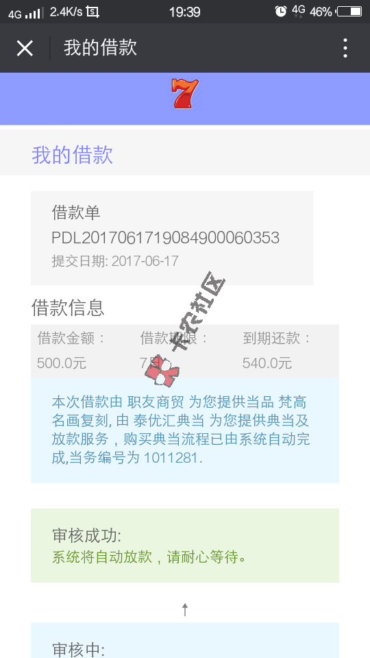 要不就拒要不就放款，两天了，你们都是几天38 / 作者:南唐水瓶座 / 