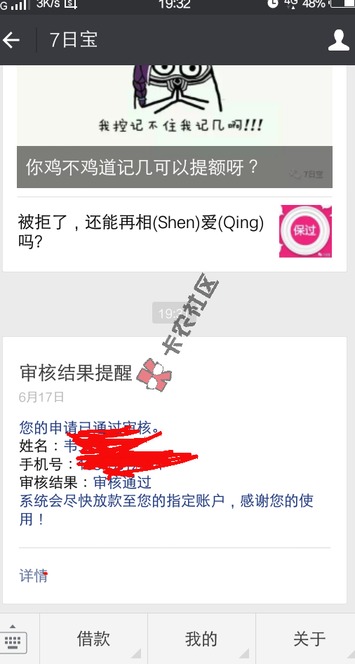 要不就拒要不就放款，两天了，你们都是几天38 / 作者:南唐水瓶座 / 
