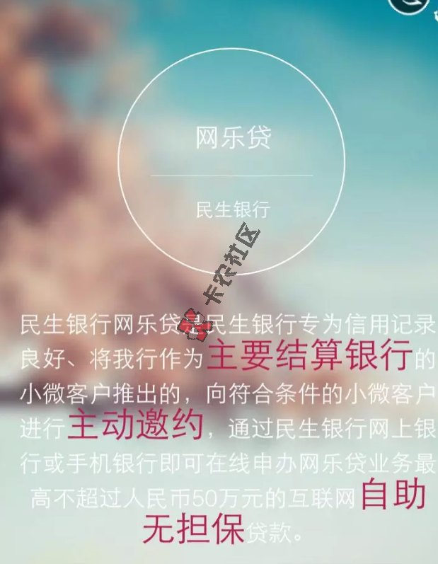民生最新贷款 网乐贷 最高20w 技术58882 / 作者:阿珂 / 