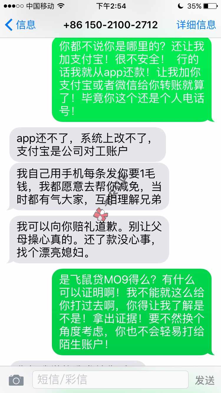 MO9！！我逾期33天！之前炸我联系人，23 / 作者:liang1231 / 