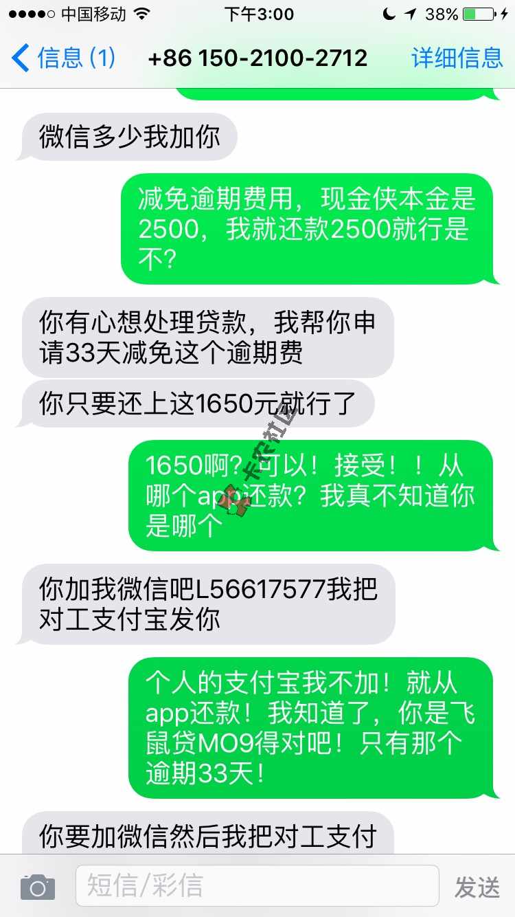 MO9！！我逾期33天！之前炸我联系人，18 / 作者:liang1231 / 