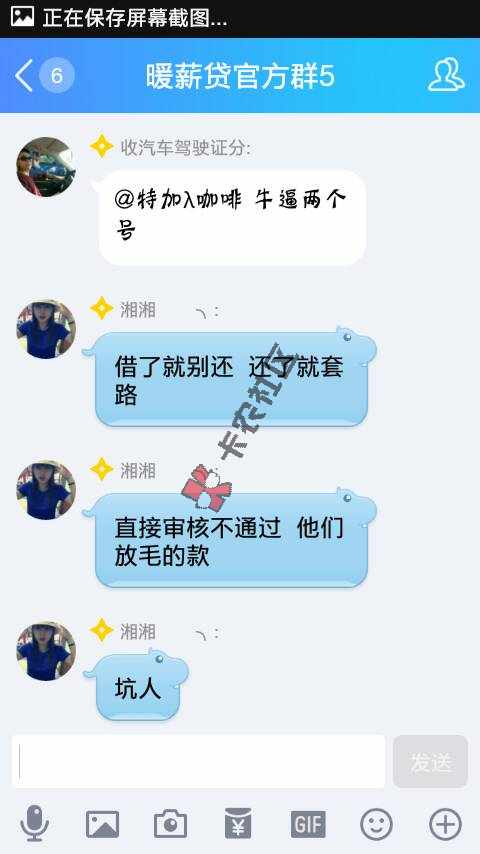 暖薪贷还没还款的兄弟姐妹们，大家注意了，68 / 作者:762678388 / 