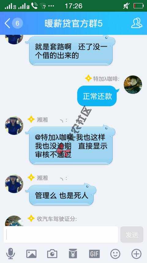 暖薪贷还没还款的兄弟姐妹们，大家注意了，33 / 作者:762678388 / 