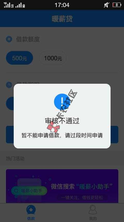暖薪贷还没还款的兄弟姐妹们，大家注意了，88 / 作者:762678388 / 