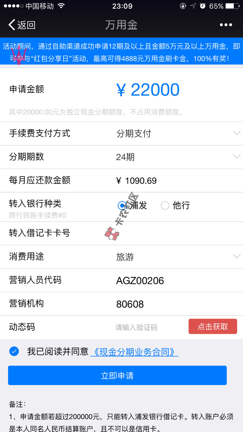 浦发万用金申请渠道深夜来测单了38 / 作者:卡农商学院 / 
