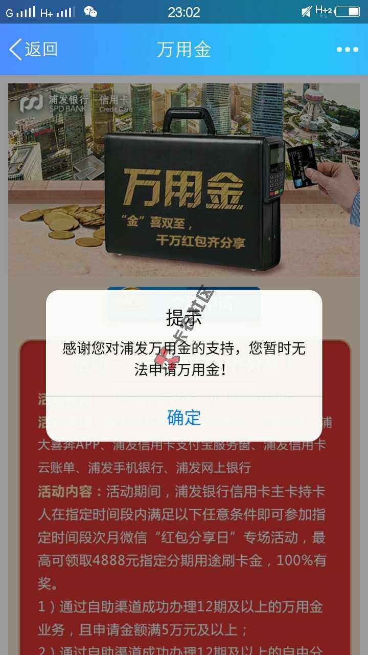 浦发万用金申请渠道深夜来测单了75 / 作者:卡农商学院 / 