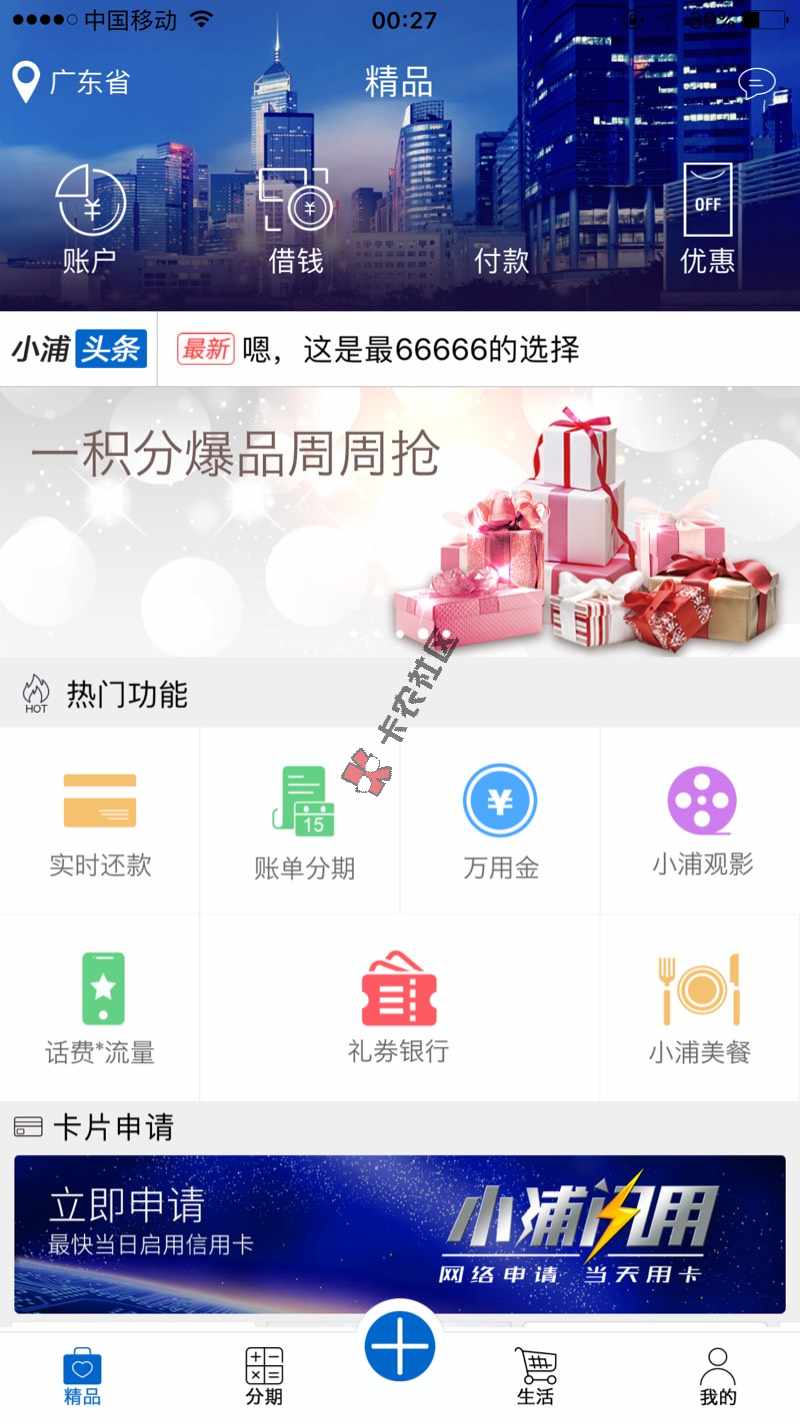 浦发万用金申请渠道深夜来测单了80 / 作者:微信2313410610 / 