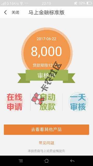 翼支付里的马上金融，有没有放款失败的4 / 作者:人生如戏游戏 / 