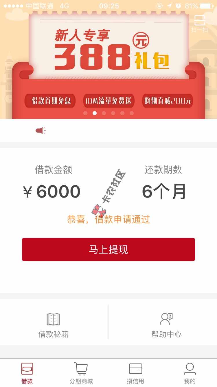 秒过…秒过…信用钱包…曹操贷…61 / 作者:来来来看看咯 / 