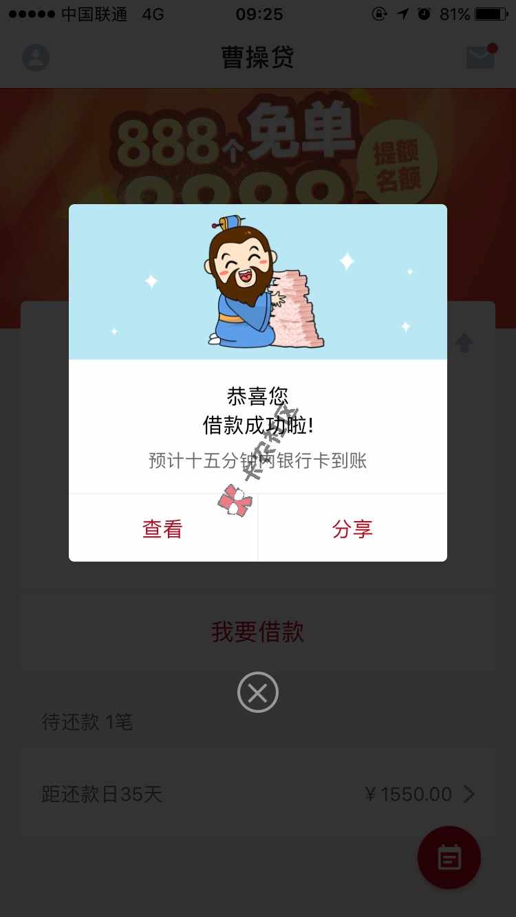 秒过…秒过…信用钱包…曹操贷…10 / 作者:来来来看看咯 / 