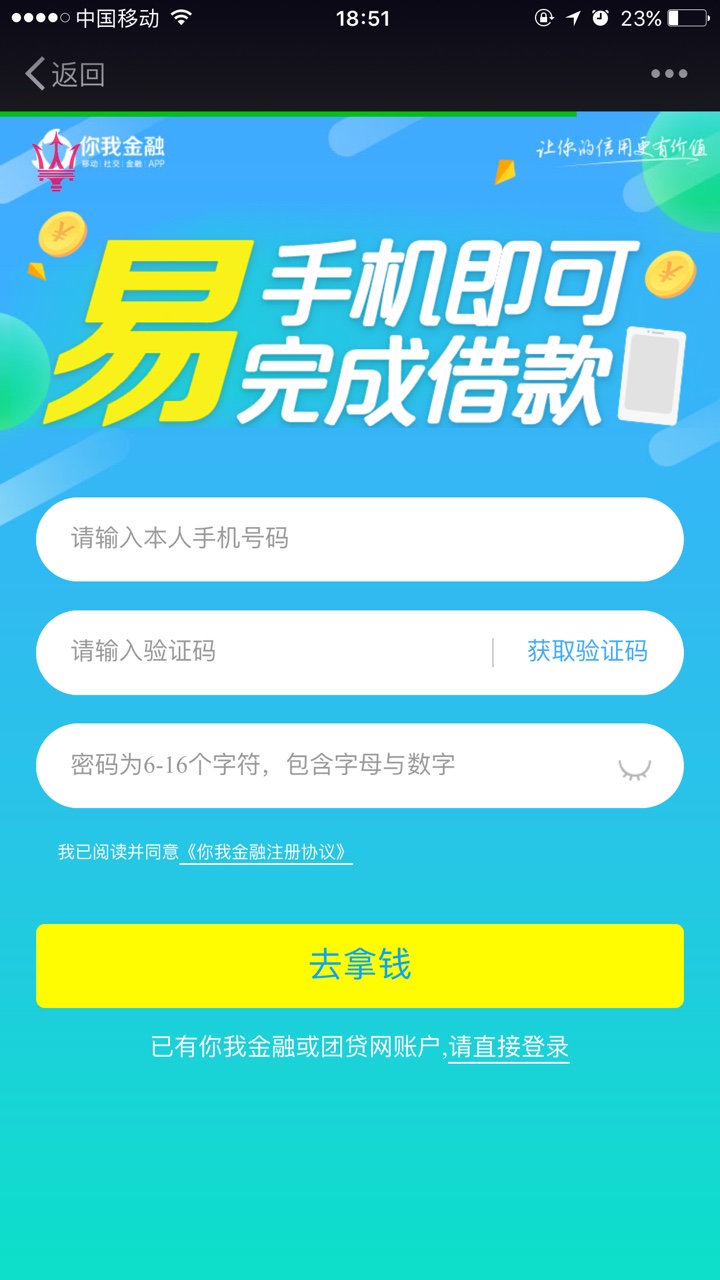 你我金融最新入口 只需芝麻分即可贷 不查征信不上征信43 / 作者:卡农小编 / 