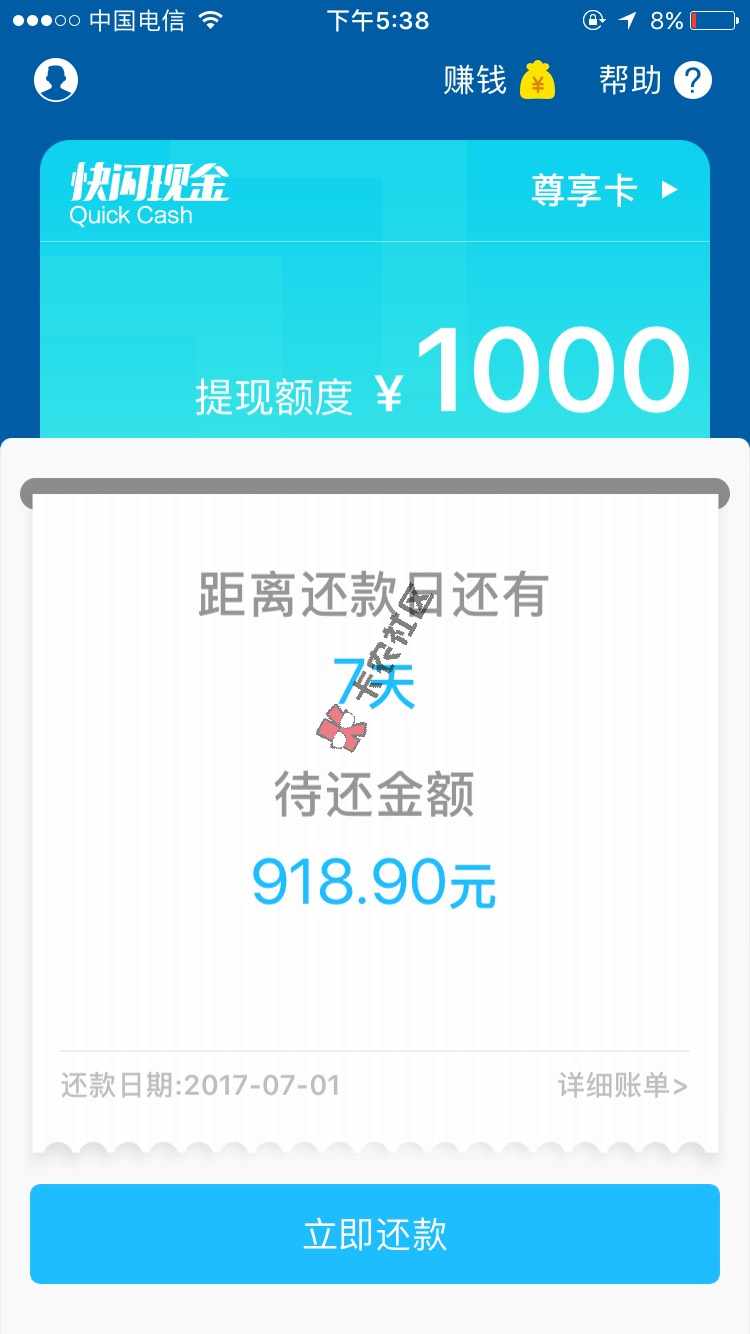 快闪现金做了两单了，发现了个规律，不喜勿16 / 作者:我爱的故事 / 