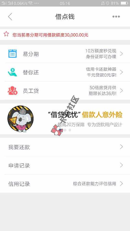 本人双黑拉卡拉易分期有30000额度哪位57 / 作者:dy88888 / 