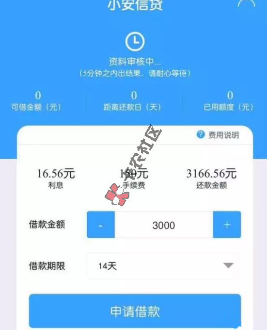 1天就被撸下架的小安信贷 不用越狱手机就可以操作下款36 / 作者:阿珂 / 