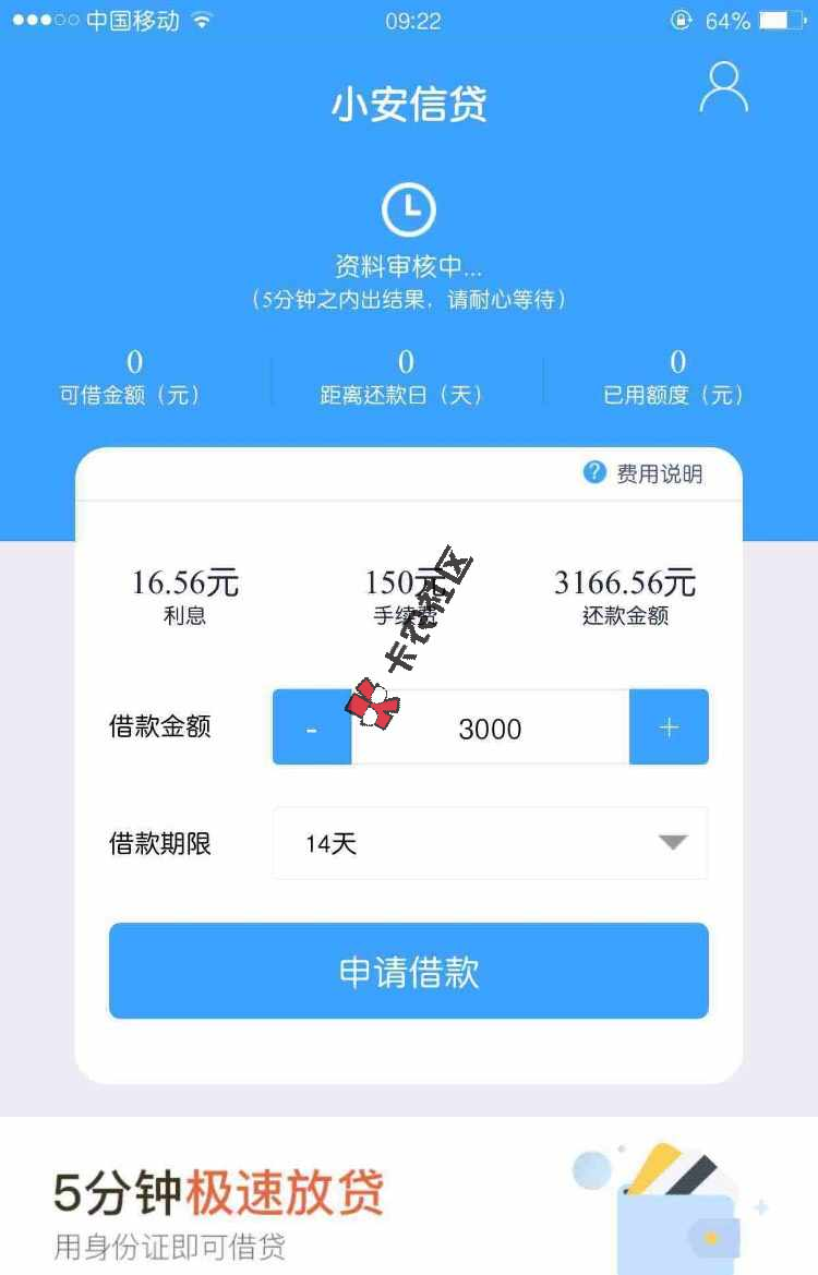 1天就被撸下架的小安信贷 不用越狱手机就可以操作下款21 / 作者:阿珂 / 