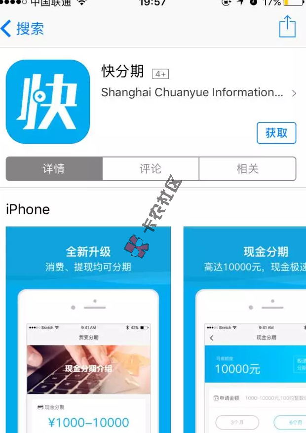 快分期 类似贷上线 授权个人信息 人人1w2 / 作者:阿珂 / 