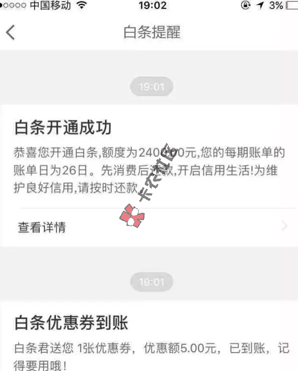 独家最新破解京东白条技术 京东白条二次贷是什么87 / 作者:阿珂 / 