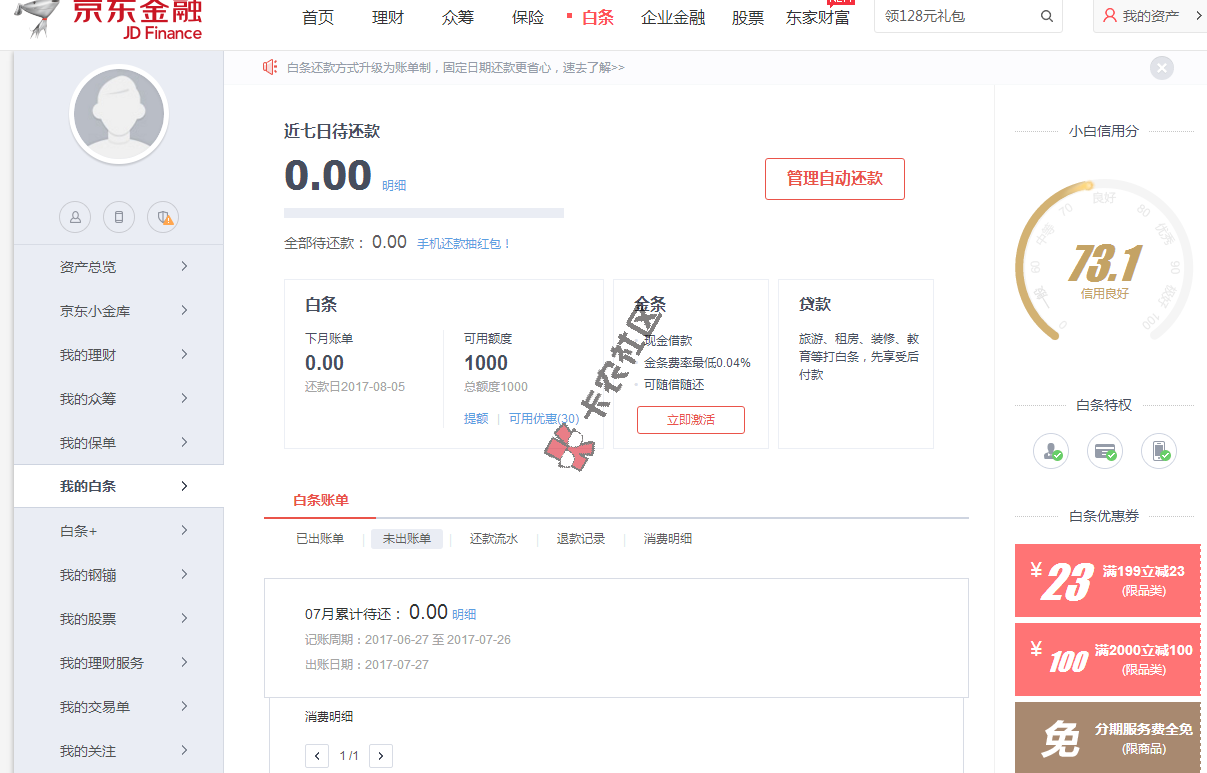 独家最新破解京东白条技术 京东白条二次贷是什么99 / 作者:阿珂 / 