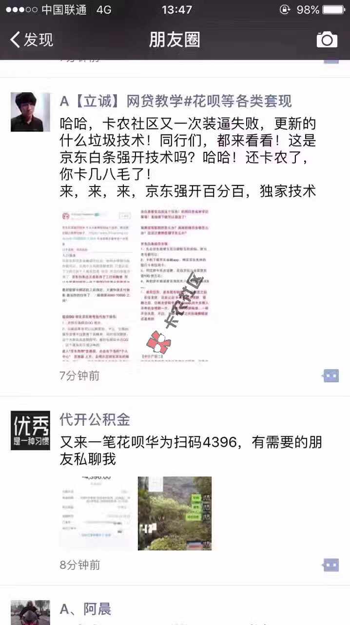 独家最新破解京东白条技术 京东白条二次贷是什么98 / 作者:彻。 / 