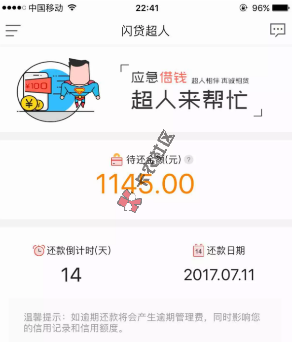 跟风闪贷超人，秒过，秒下款100 / 作者:大刀 / 