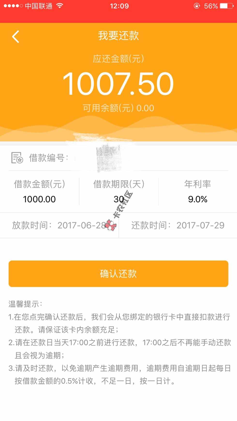 秒借下款，第二天到账69 / 作者:白白白白 / 
