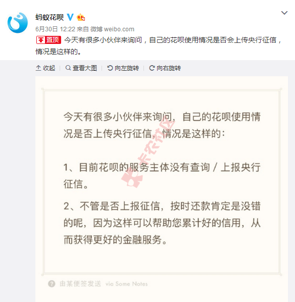 蚂蚁花呗昨日更新或将影响征信？看官方如何回应54 / 作者:dn诗 / 