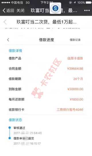 ‼️中介广告‼️只要你申请过叮当贷，还款34 / 作者:傲娇的小金毛 / 