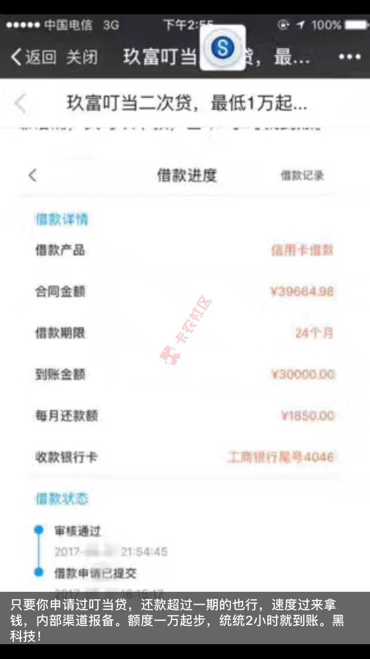 ‼️中介广告‼️只要你申请过叮当贷，还款51 / 作者:傲娇的小金毛 / 