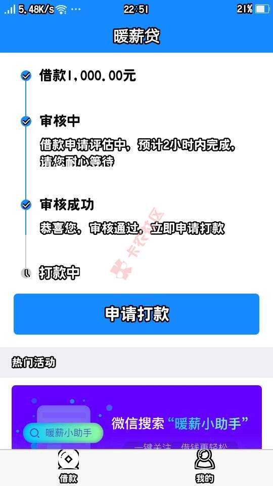 暖薪贷放水？？68 / 作者:普通朋友 / 