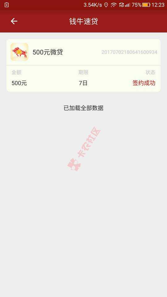 钱牛速贷，秒批，已到账。老哥撸起来。36 / 作者:Ays。 / 