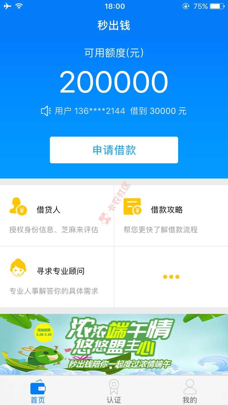 秒出钱审核通过了，但是一点申请又出现一个49 / 作者:524690471 / 