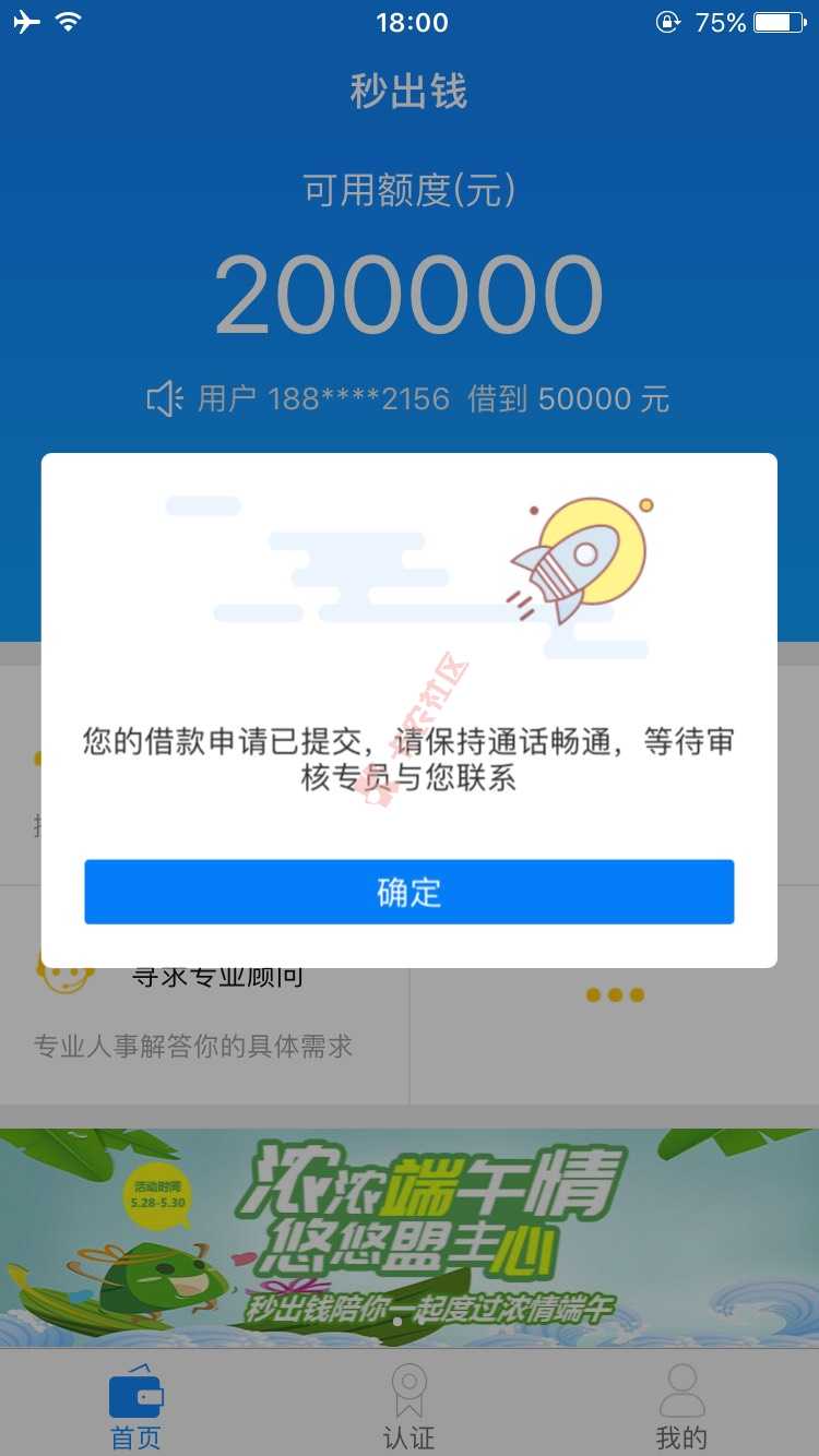 秒出钱审核通过了，但是一点申请又出现一个92 / 作者:524690471 / 