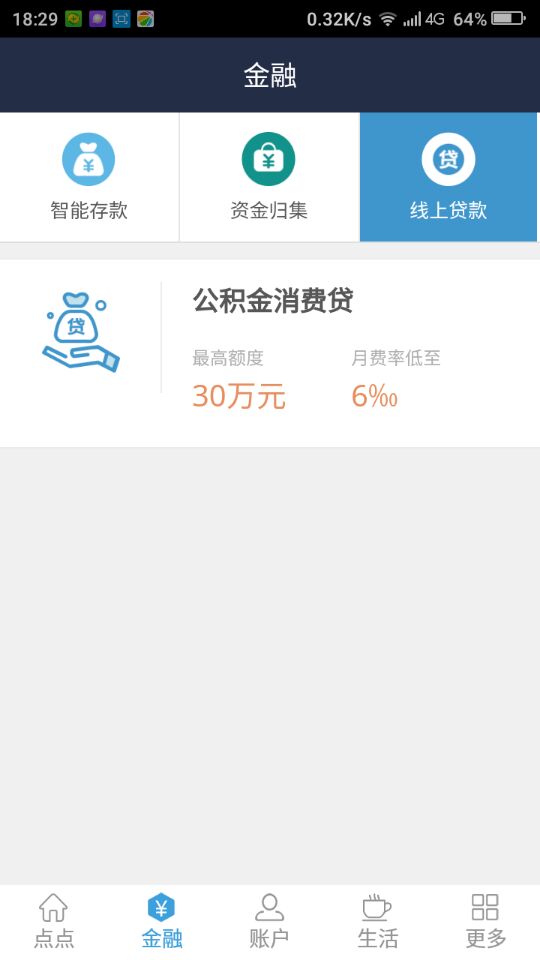 最新公积金口子 长沙农商银行旗下 最高30W41 / 作者:卡农小编 / 