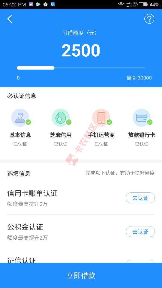 新版快贷是不是有额度就能下款？求解。20 / 作者:lihao88 / 