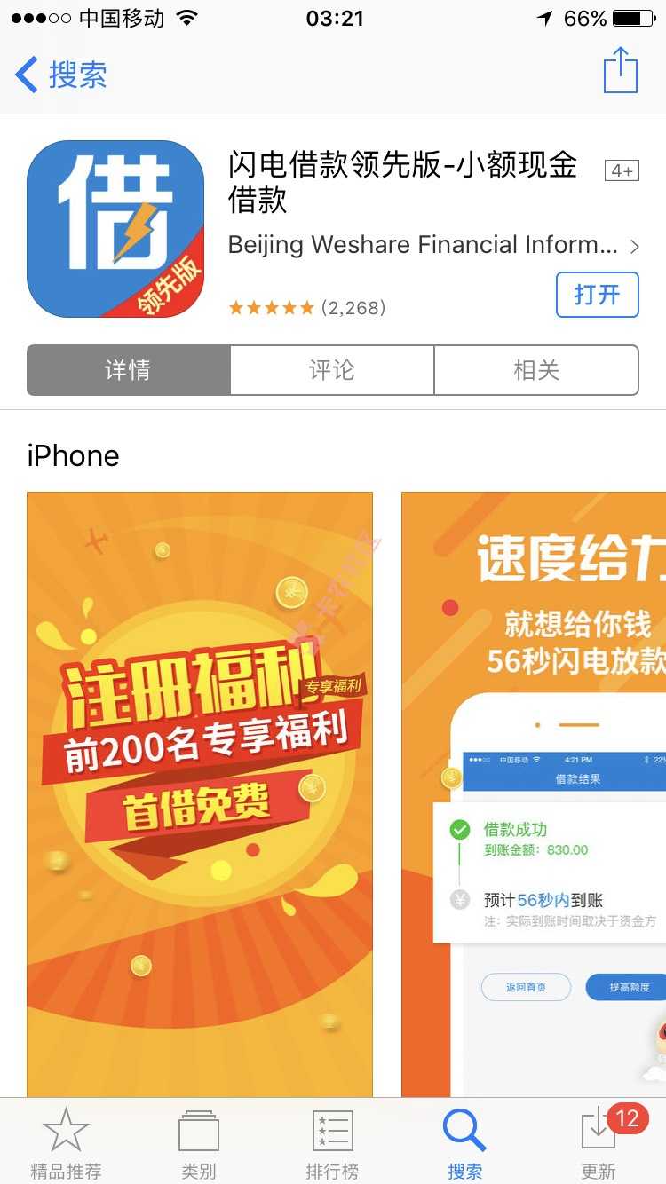 闪电大放水 0额度之前拒的赶快上去试 下款记得点赞 下载领先版 示图54 / 作者:宋安臣 / 