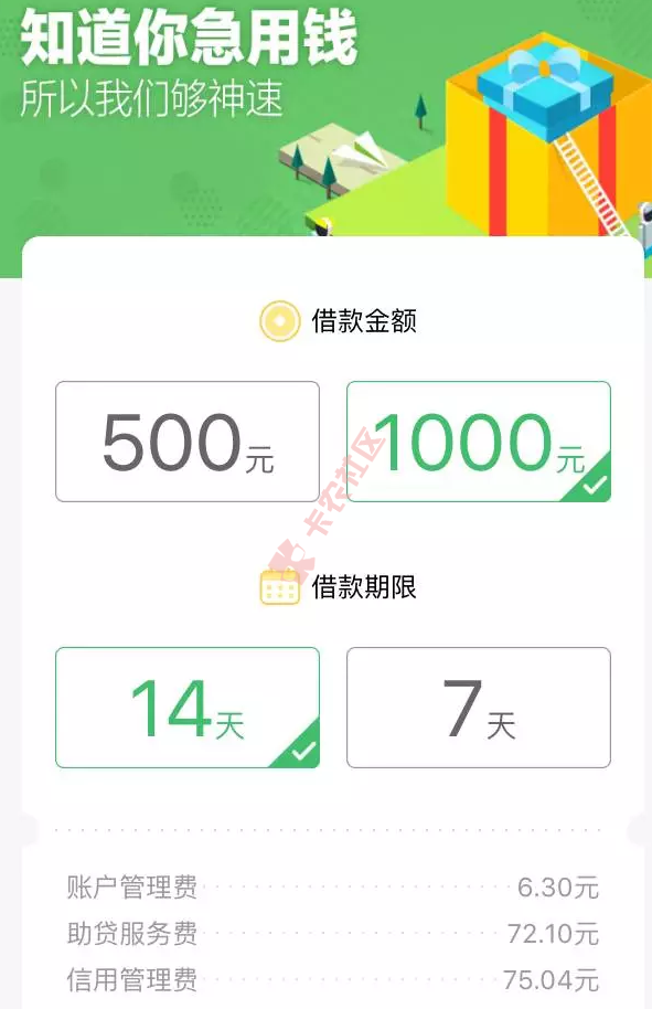  当天下款贷小强 最高1000  可以跳过芝麻分56 / 作者:阿珂 / 