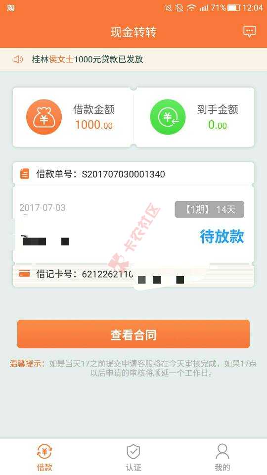 各种黑,已下款,现金转转APP,芝麻4784 / 作者:wslf360 / 