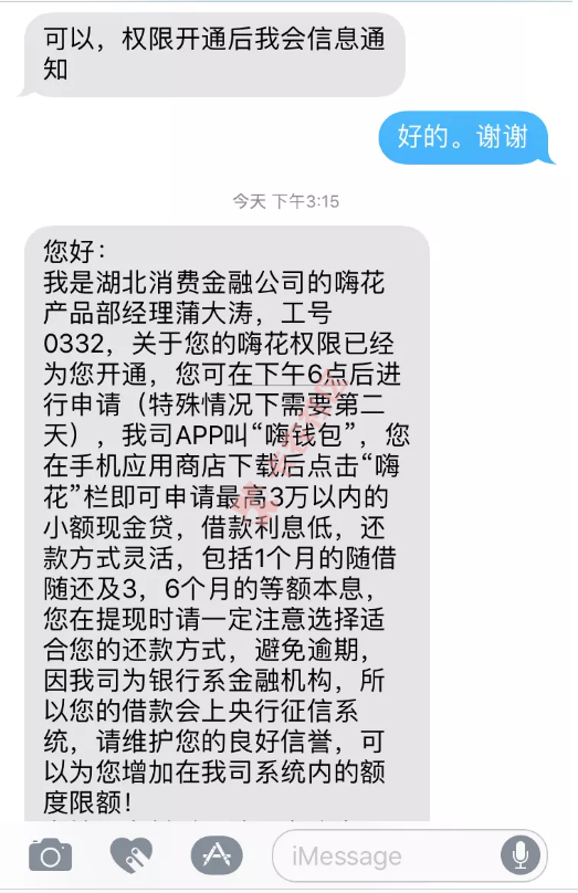 今日热点，嗨钱包报备技术，华融秒下款技术59 / 作者:大刀 / 